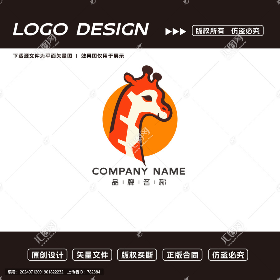 長頸鹿logo