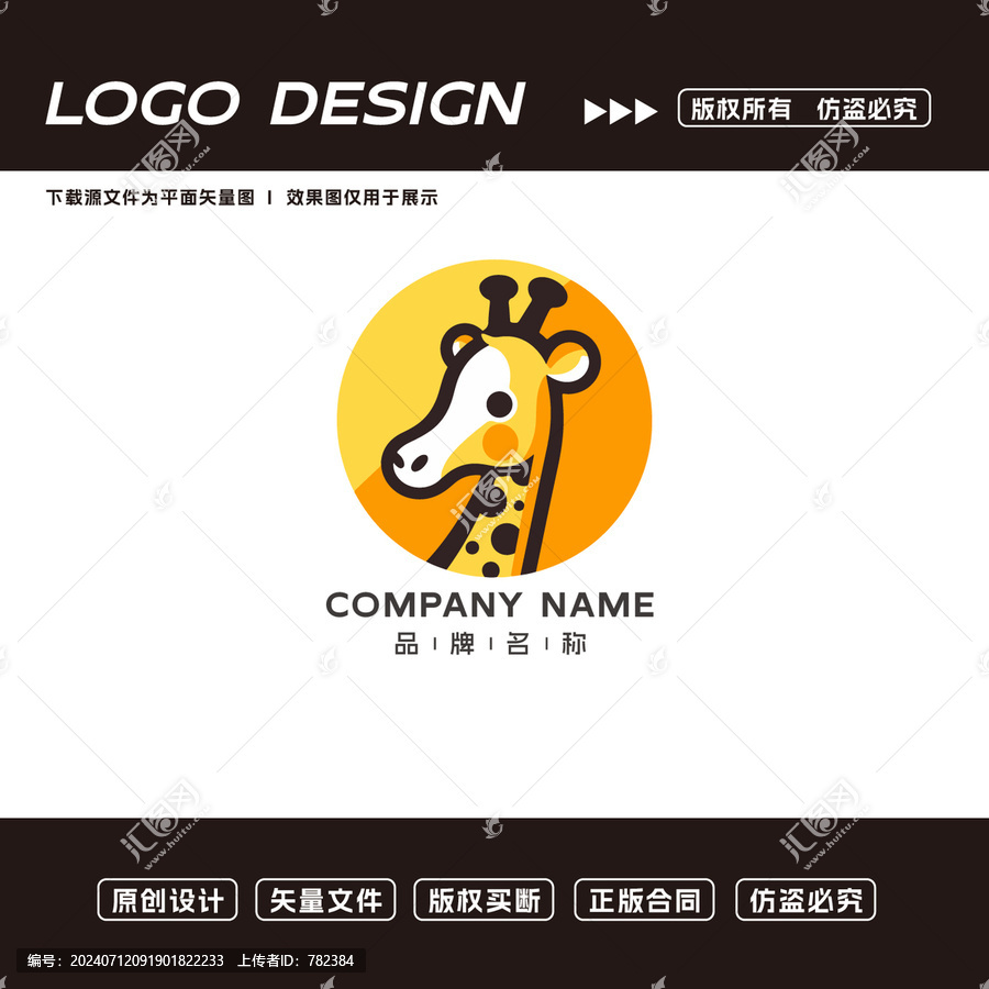 長頸鹿logo標(biāo)志