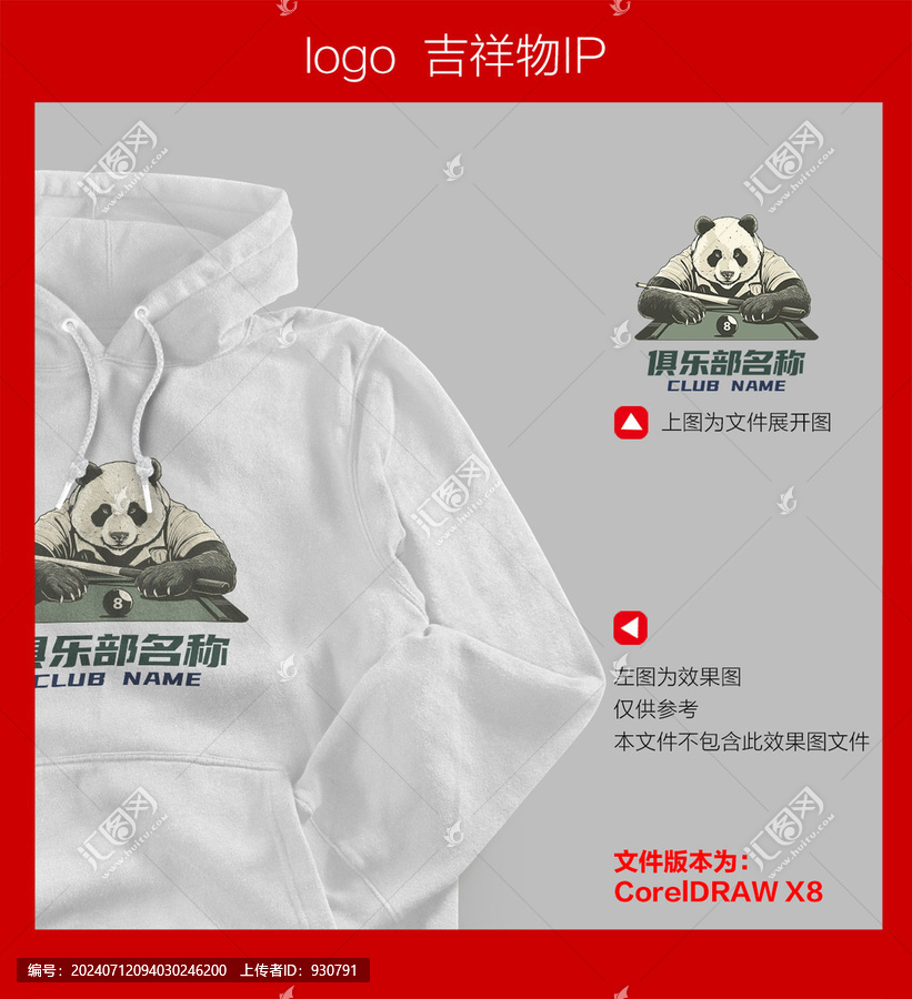 熊貓臺(tái)球