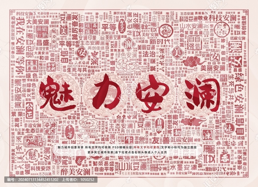 魅力安瀾