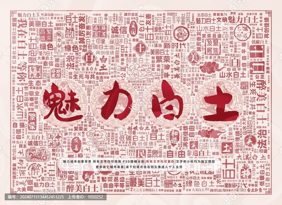 魅力白土