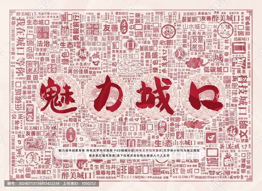 魅力城口