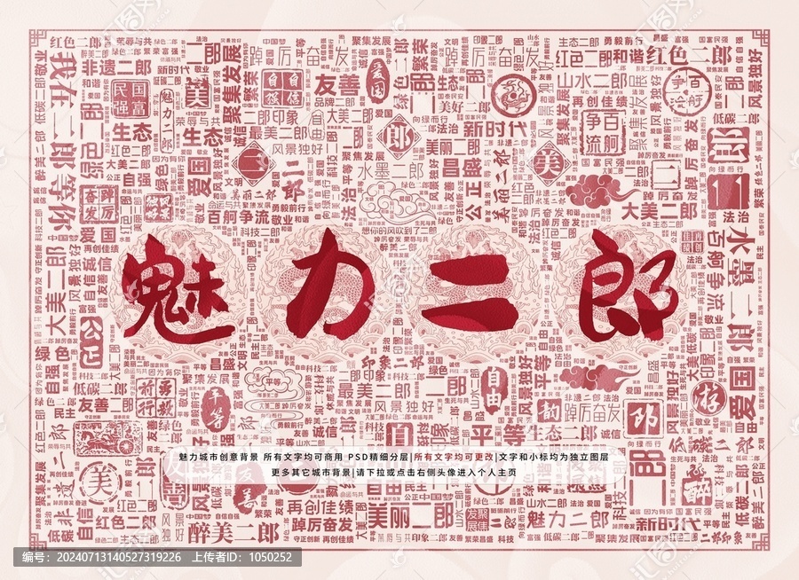 魅力二郎