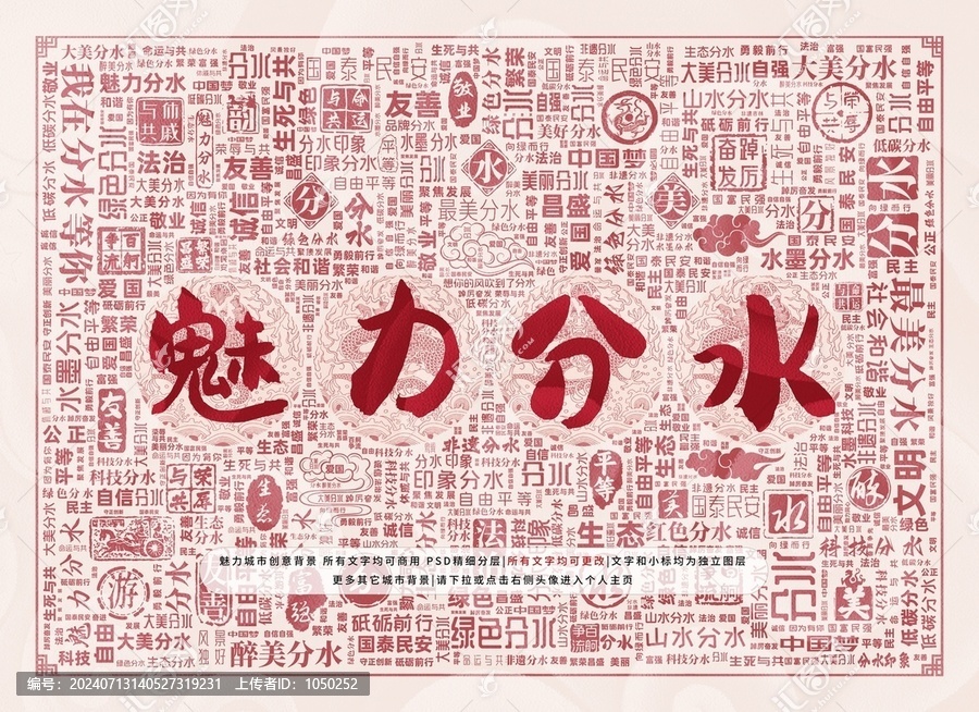 魅力分水