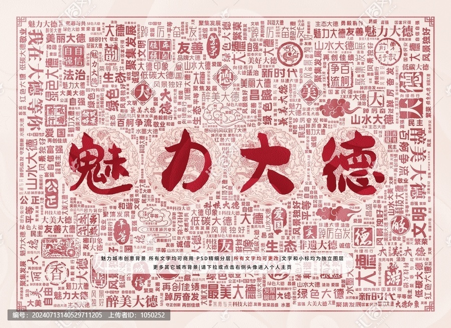 魅力大德