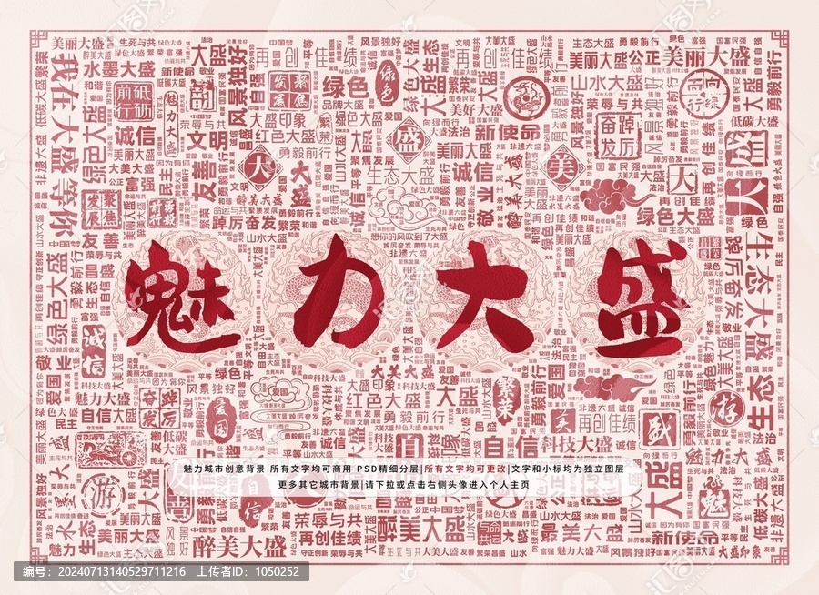 魅力大盛