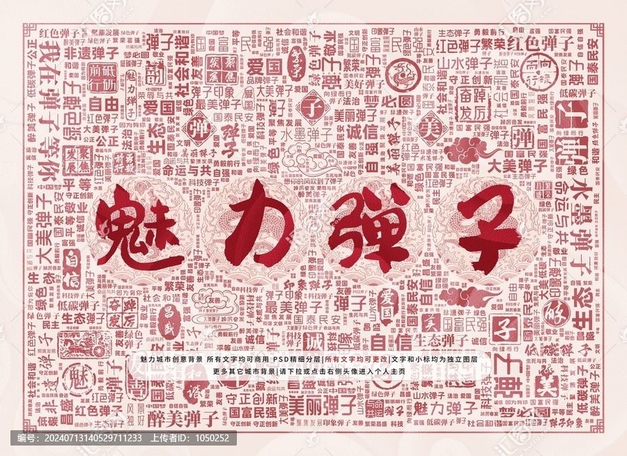 魅力彈子