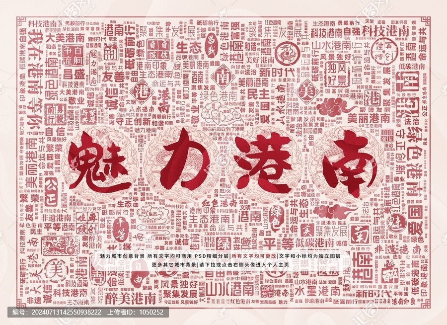 魅力港南