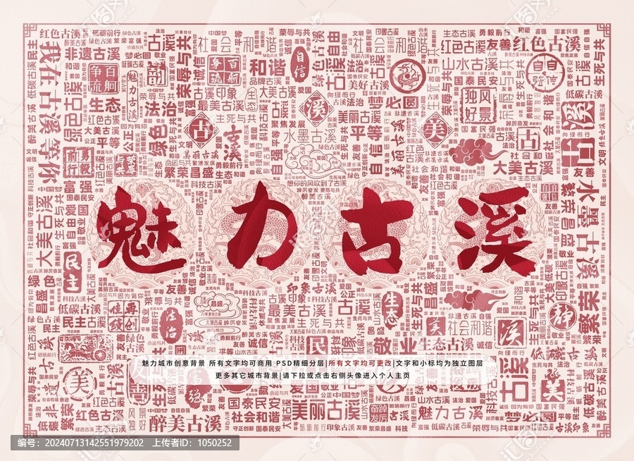 魅力古溪