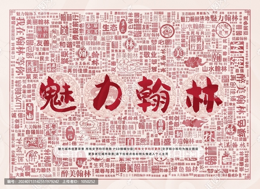 魅力翰林