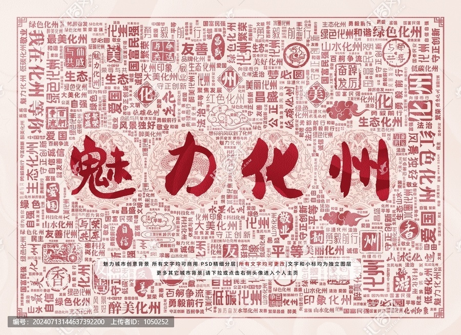魅力化州