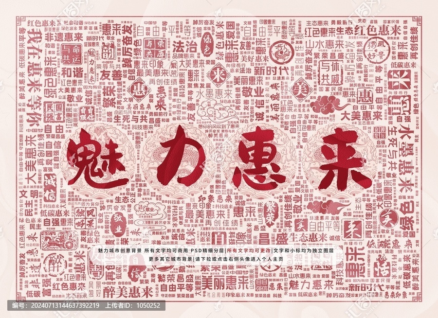 魅力惠來