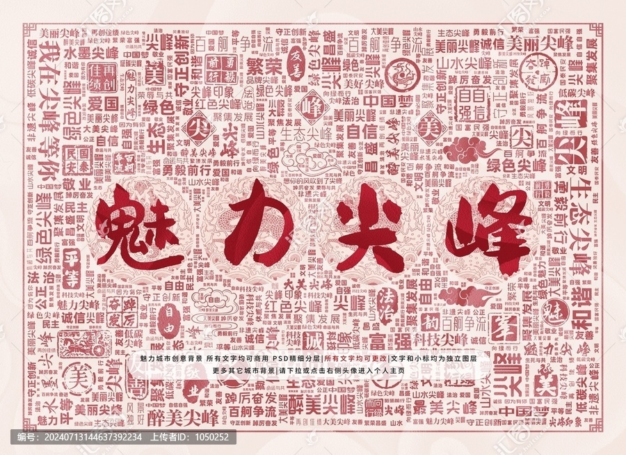 魅力尖峰