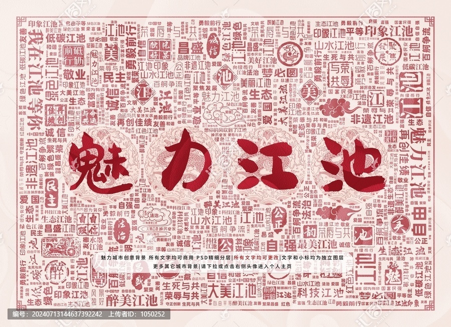 魅力江池