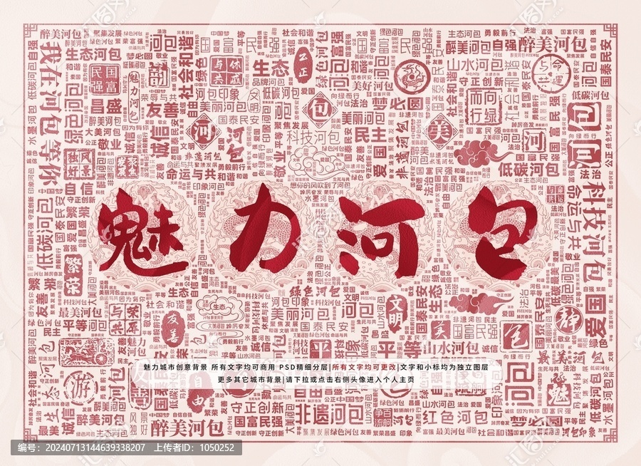 魅力河包