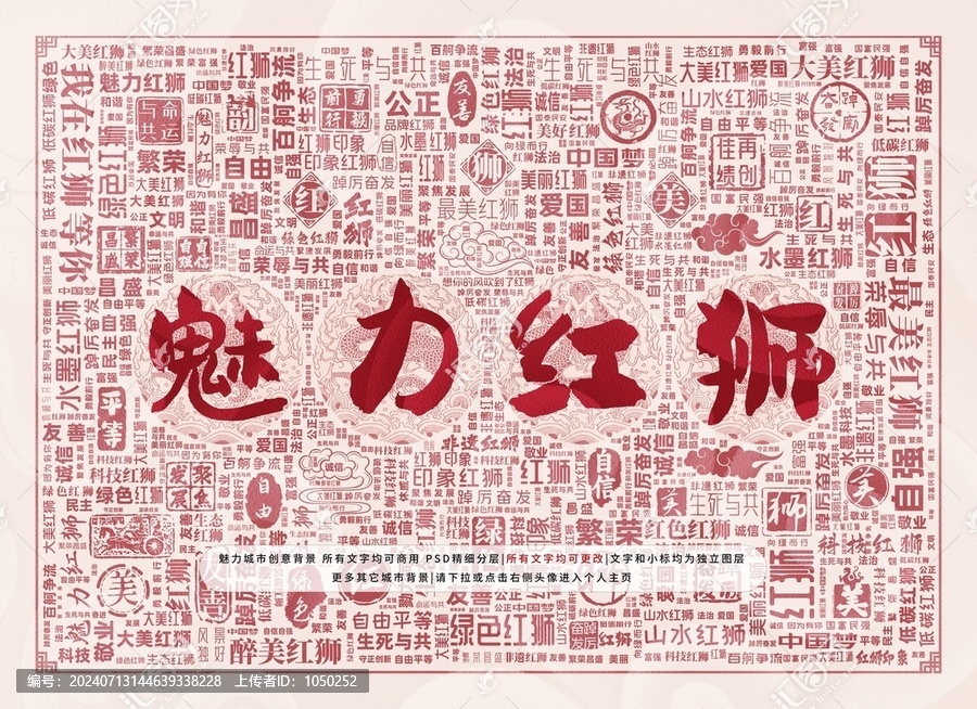 魅力紅獅