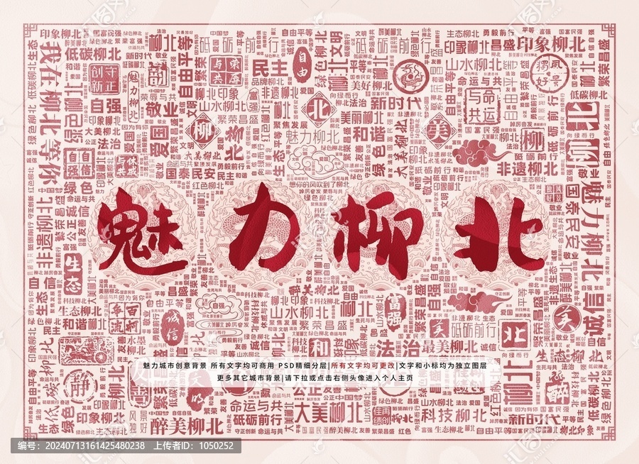 魅力柳北