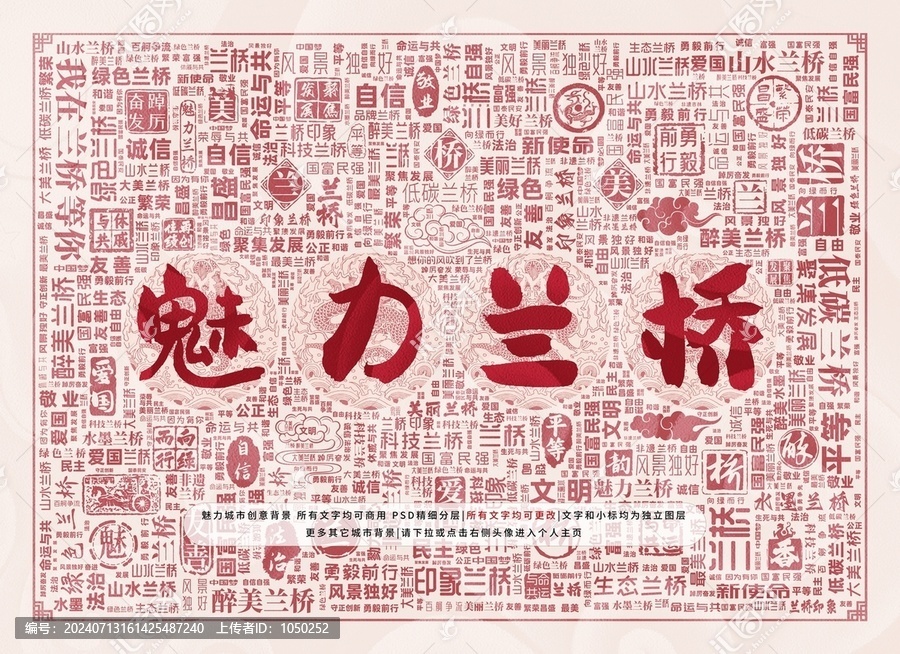 魅力蘭橋