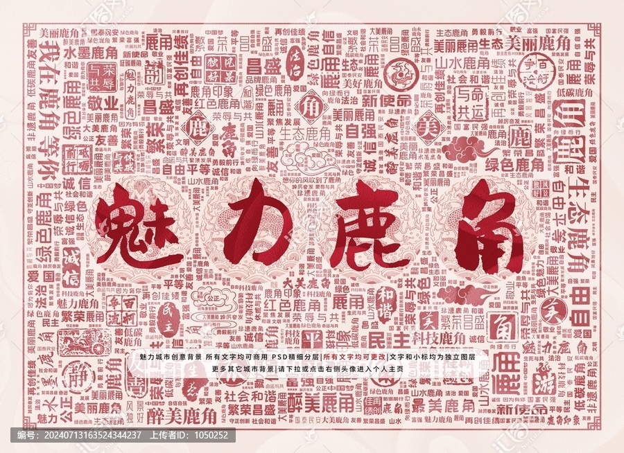 魅力鹿角