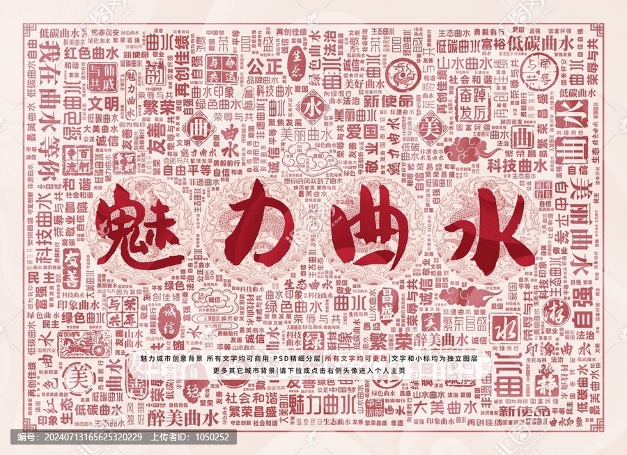 魅力曲水