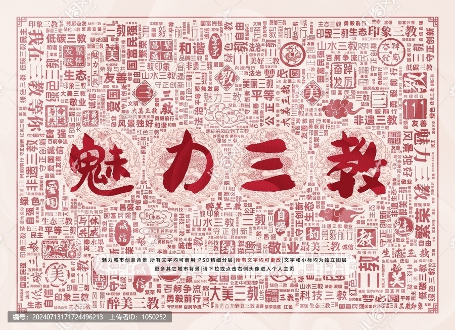 魅力三教