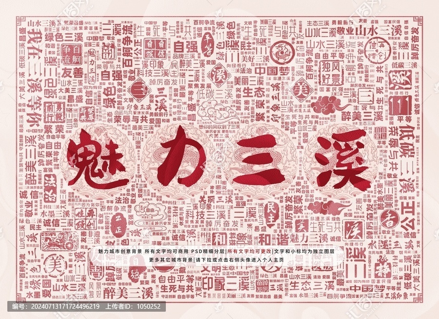 魅力三溪