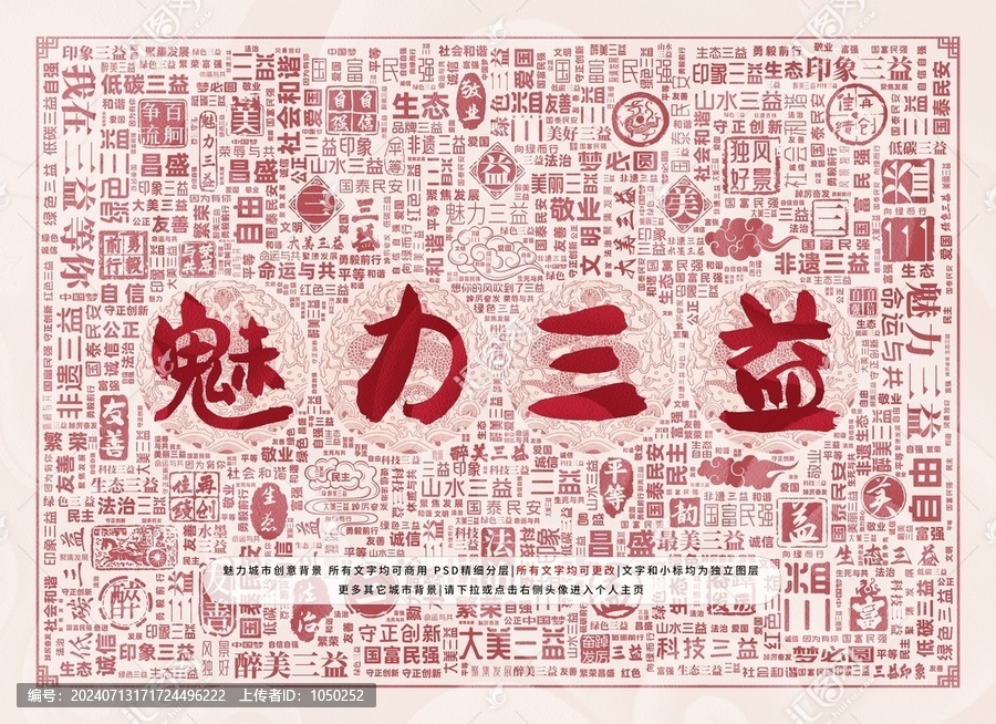 魅力三益