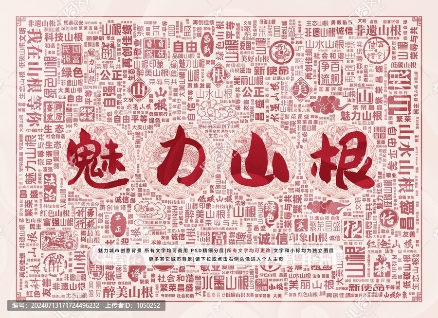 魅力山根