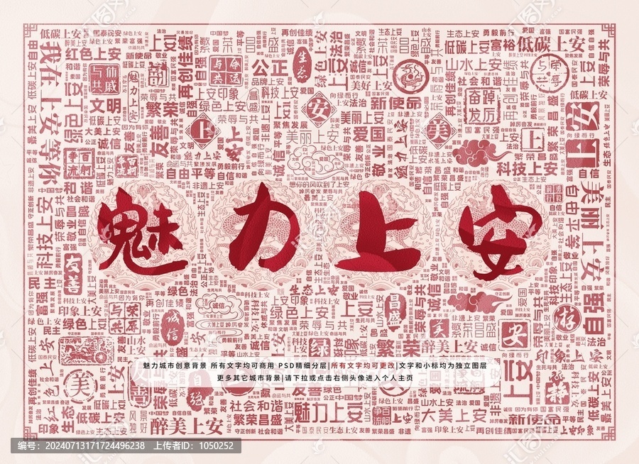 魅力上安