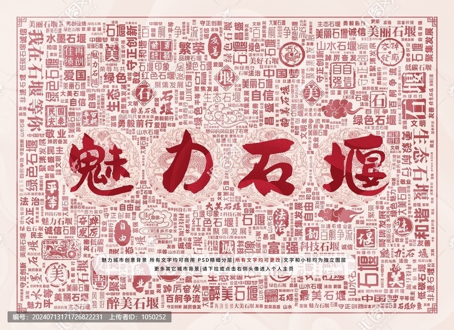 魅力石堰