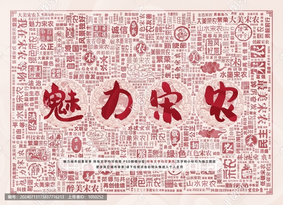 魅力宋農