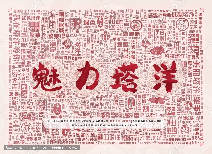 魅力塔洋