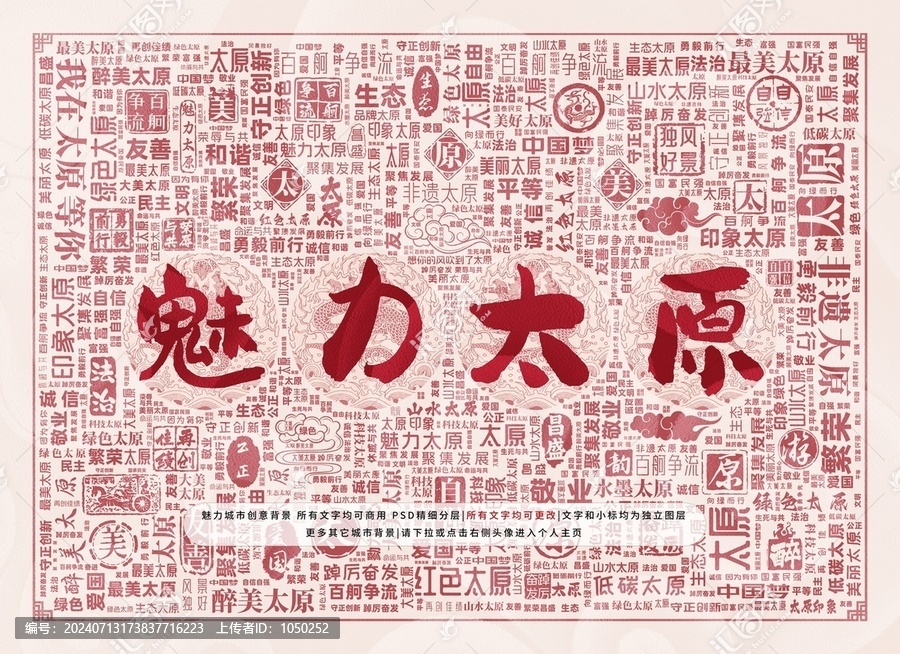 魅力太原