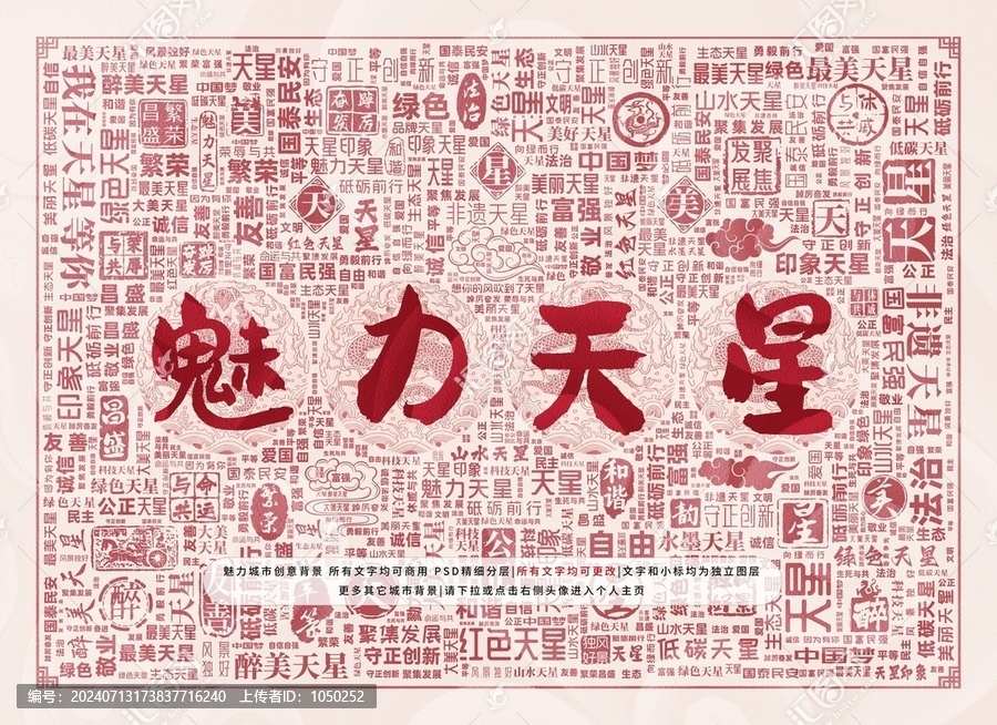 魅力天星