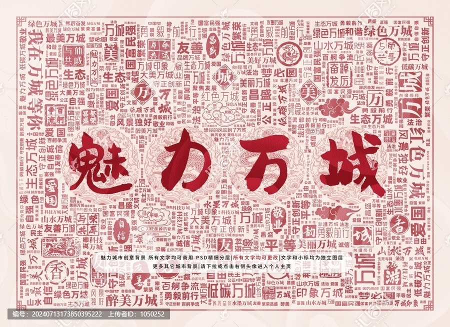 魅力萬城