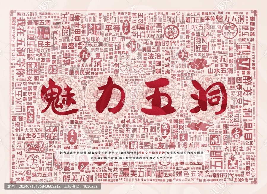 魅力五洞