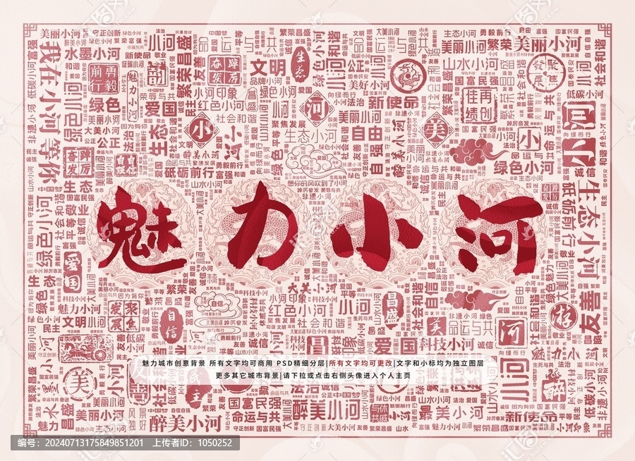 魅力小河