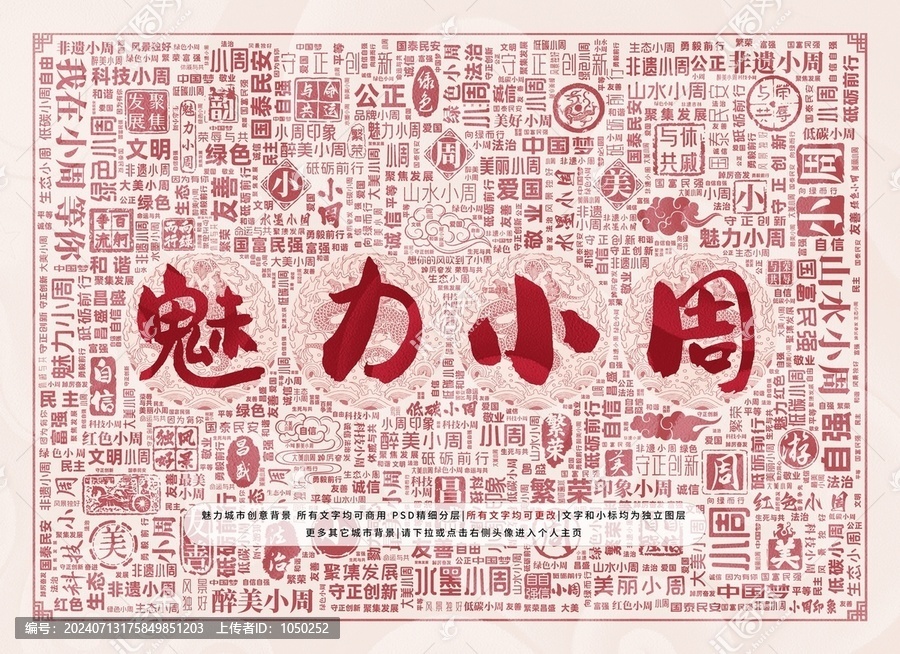 魅力小周