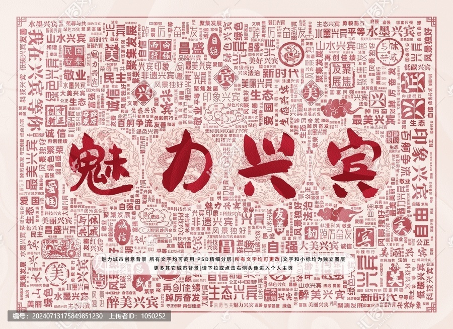 魅力興賓