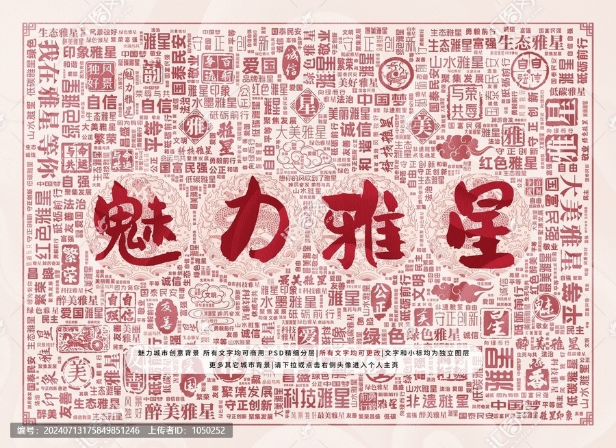 魅力雅星