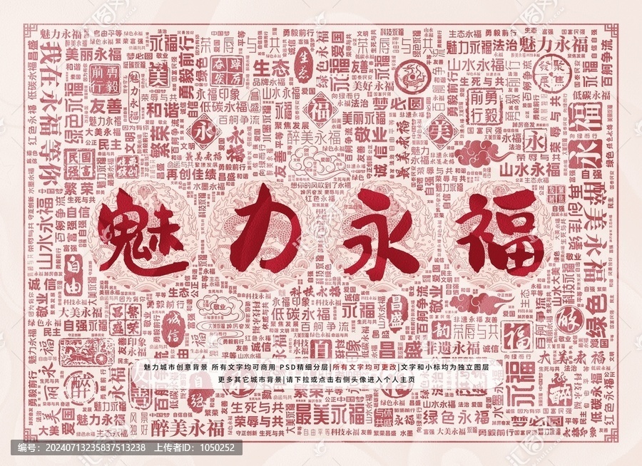 魅力永福