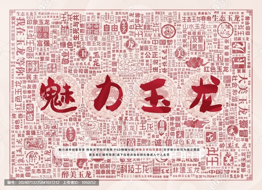 魅力玉龍