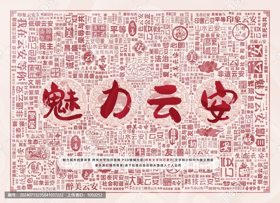 魅力云安