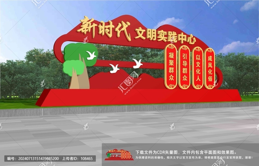 新時代文明實踐中心雕塑