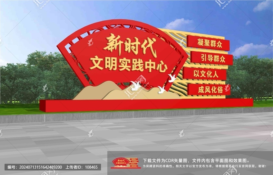 新時代文明實踐中心雕塑