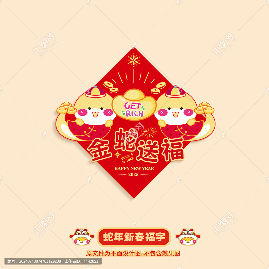 蛇年福字