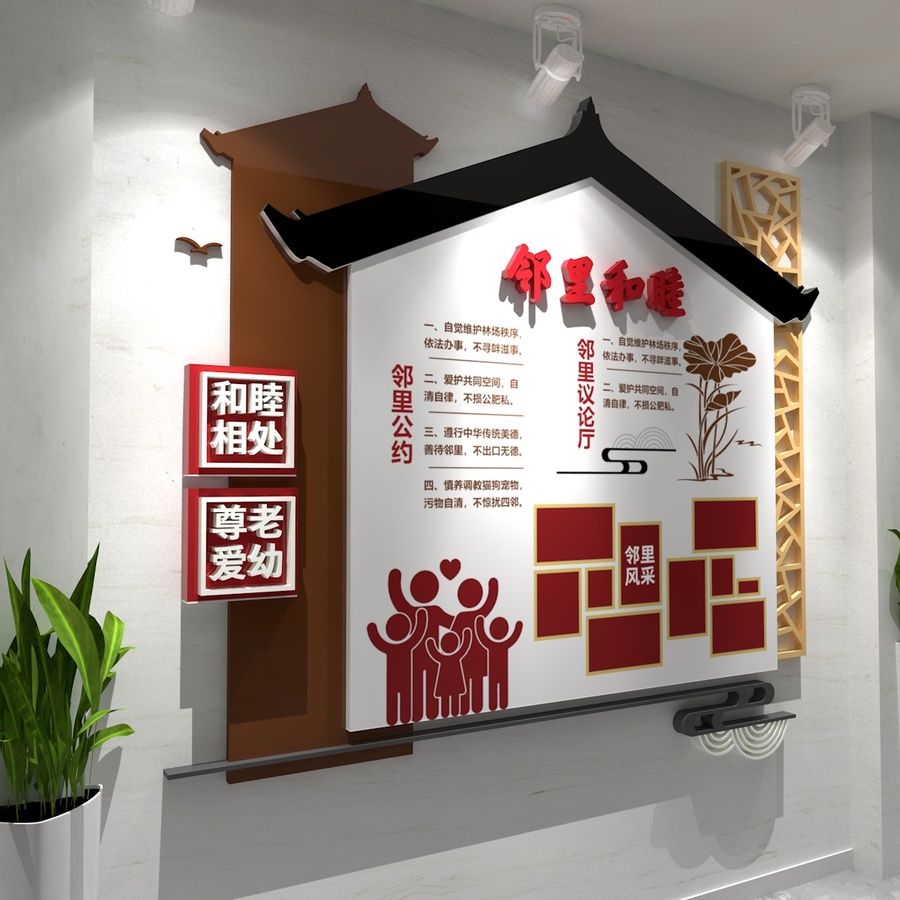 鄰里和睦社區(qū)文化