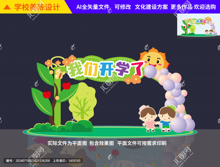 開學(xué)美陳