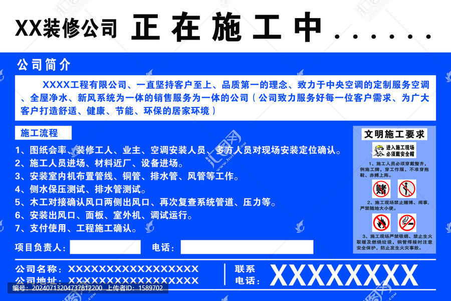 裝修公司正在施工中