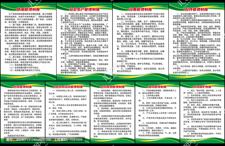 汽修廠制度
